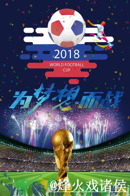 2026世界杯买球技巧及热门策略分析